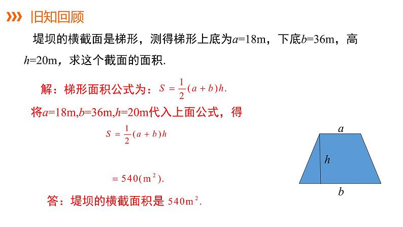 2.4整式---同步课件  2021-2022学年湘教版数学七年级上册05