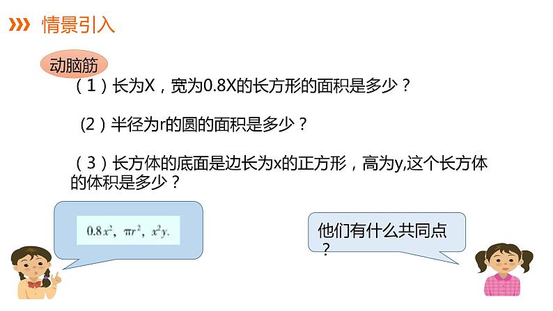 2.4整式---同步课件  2021-2022学年湘教版数学七年级上册06