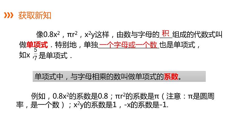 2.4整式---同步课件  2021-2022学年湘教版数学七年级上册07