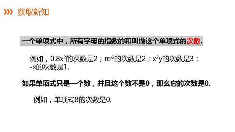 2.4整式---同步课件  2021-2022学年湘教版数学七年级上册08