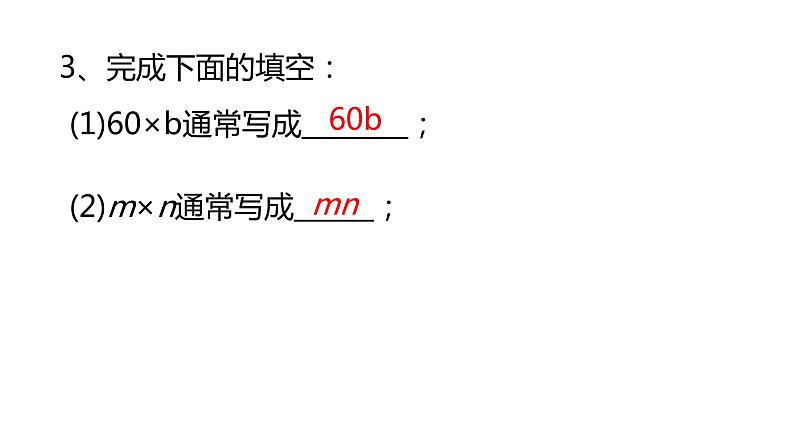 2.2列代数式---同步课件  2021-2022学年七年级数学湘教版上册第3页