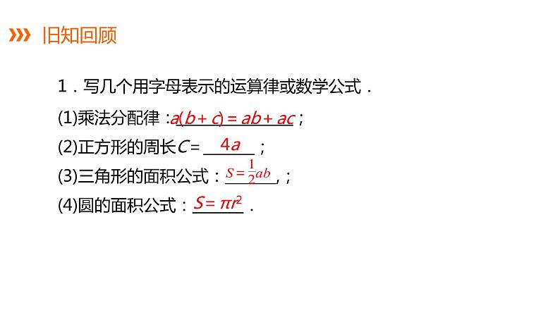 2.1用字母表示数---同步课件  2021-2022学年七年级数学湘教版上册第2页