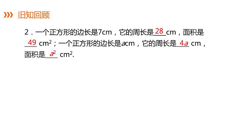 2.1用字母表示数---同步课件  2021-2022学年七年级数学湘教版上册第3页