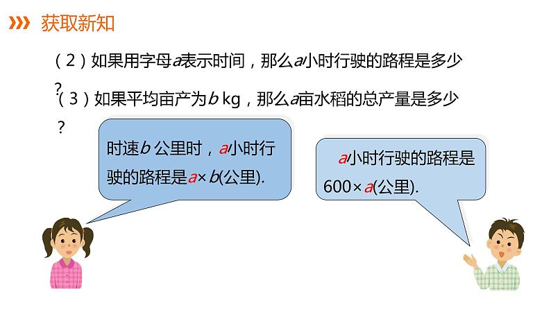 2.1用字母表示数---同步课件  2021-2022学年七年级数学湘教版上册第6页