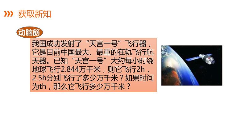 2.1用字母表示数---同步课件  2021-2022学年七年级数学湘教版上册第7页