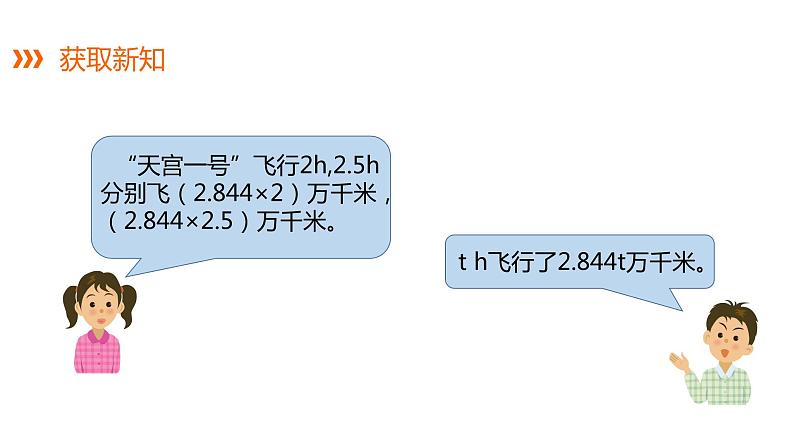 2.1用字母表示数---同步课件  2021-2022学年七年级数学湘教版上册第8页