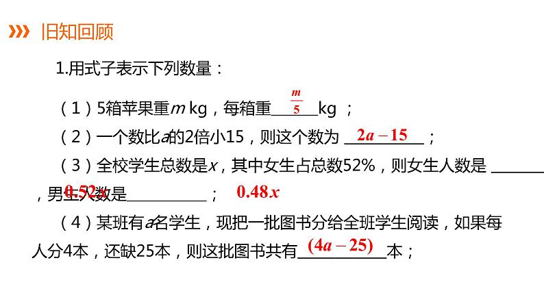 2.3代数式的值---同步课件  2021-2022学年湘教版数学七年级上册02