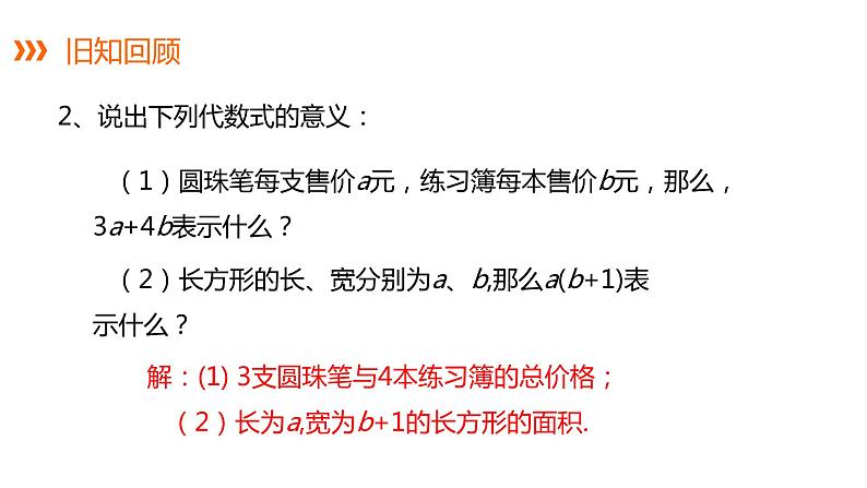 2.3代数式的值---同步课件  2021-2022学年湘教版数学七年级上册03