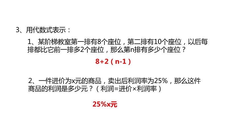 2.3代数式的值---同步课件  2021-2022学年湘教版数学七年级上册04