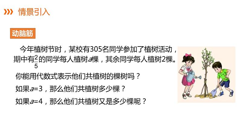 2.3代数式的值---同步课件  2021-2022学年湘教版数学七年级上册05