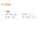 1.4.2 第2课时 有理数的加减混合运算---同步课件  2021-2022学年湘教版数学七年级上册