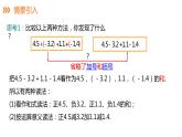 1.4.2 第2课时 有理数的加减混合运算---同步课件  2021-2022学年湘教版数学七年级上册