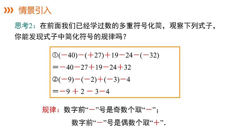 1.4.2 第2课时 有理数的加减混合运算---同步课件  2021-2022学年湘教版数学七年级上册第5页