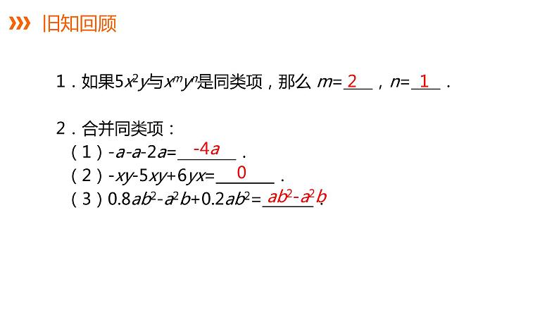 3.3 第1课时 利用移项、合并同类项解一元一次方程---同步课件  2021-2022学年湘教版数学七年级上册03