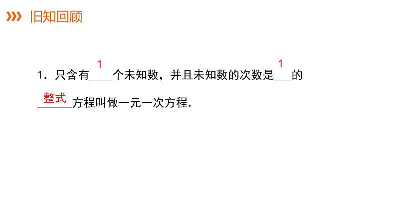 3.3 第1课时 利用移项、合并同类项解一元一次方程---同步课件  2021-2022学年湘教版数学七年级上册05