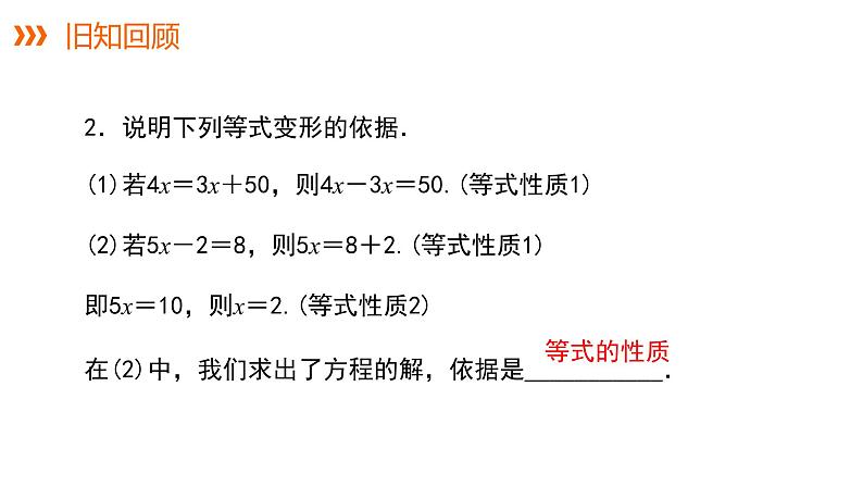 3.3 第1课时 利用移项、合并同类项解一元一次方程---同步课件  2021-2022学年湘教版数学七年级上册06