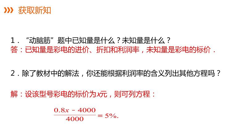 3.4 第2课时 利润、利息问题---同步课件  2021-2022学年湘教版数学七年级上册08