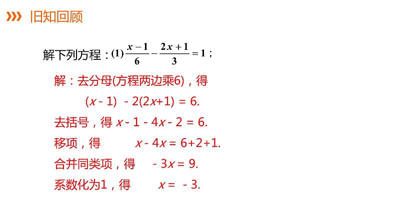 3.4 第1课时 和、差、倍分问题---同步课件  2021-2022学年湘教版数学七年级上册02