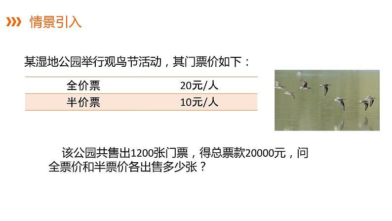 3.4 第1课时 和、差、倍分问题---同步课件  2021-2022学年湘教版数学七年级上册03