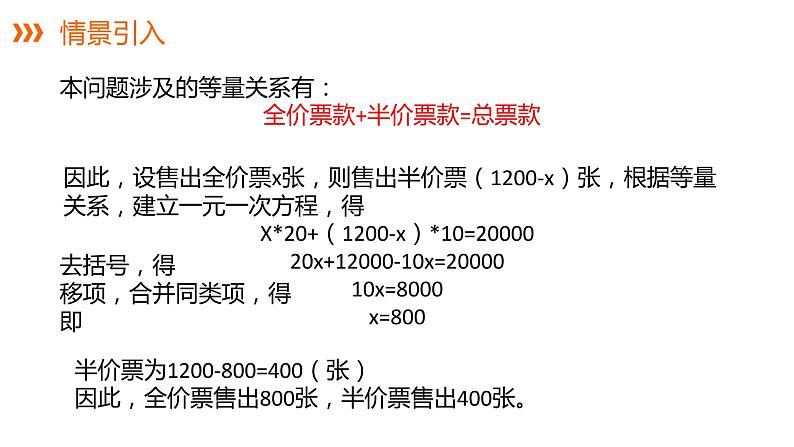 3.4 第1课时 和、差、倍分问题---同步课件  2021-2022学年湘教版数学七年级上册04