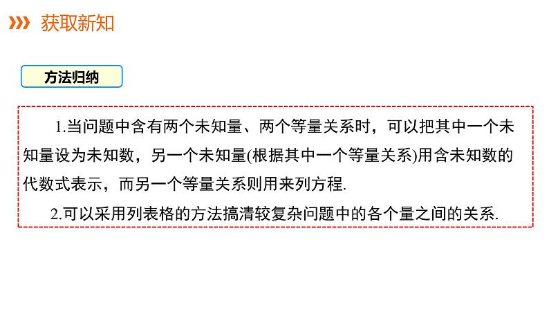 3.4 第1课时 和、差、倍分问题---同步课件  2021-2022学年湘教版数学七年级上册05