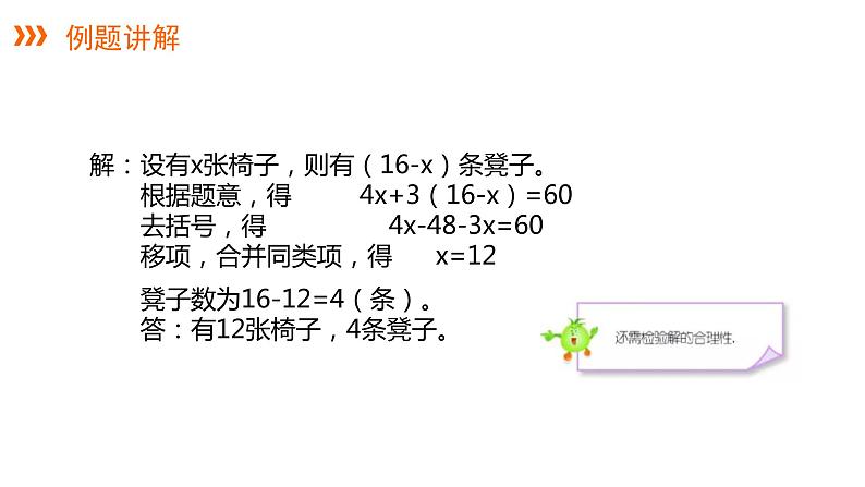 3.4 第1课时 和、差、倍分问题---同步课件  2021-2022学年湘教版数学七年级上册07