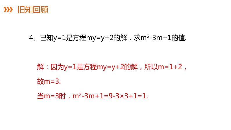 3.2等式的性质---同步课件  2021-2022学年湘教版数学七年级上册第3页