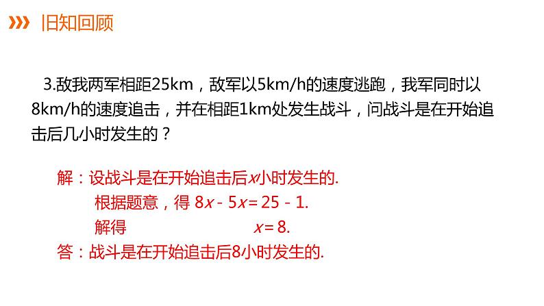 3.4 第4课时 分段计费、收费问题---同步课件  2021-2022学年湘教版数学七年级上册03