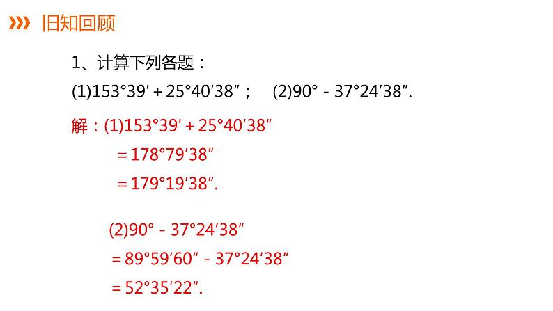 4.3.2 第2课时 余角和补角---同步课件  2021-2022学年湘教版数学七年级上册第2页