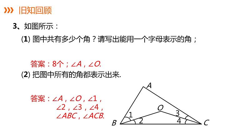 4.3.2 第1课时 角的度量与计算---同步课件  2021-2022学年湘教版数学七年级上册第3页