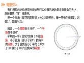 4.3.2 第1课时 角的度量与计算---同步课件  2021-2022学年湘教版数学七年级上册