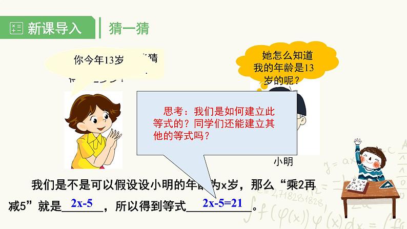 湘教版数学七年级上册3.1建立一元一次方程模型课件第2页