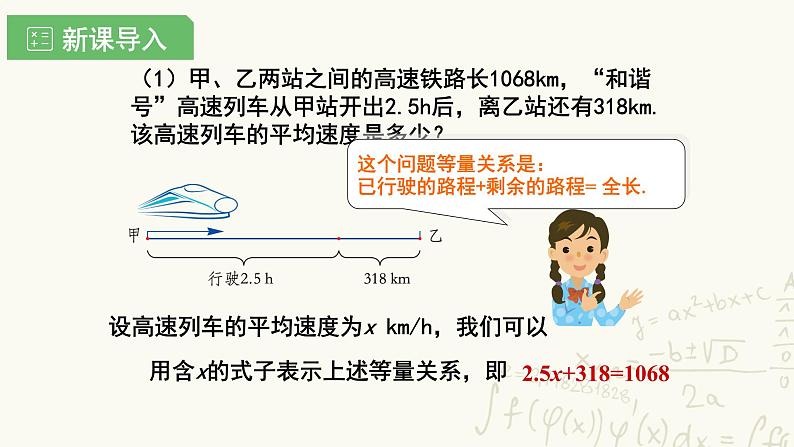 湘教版数学七年级上册3.1建立一元一次方程模型课件第3页