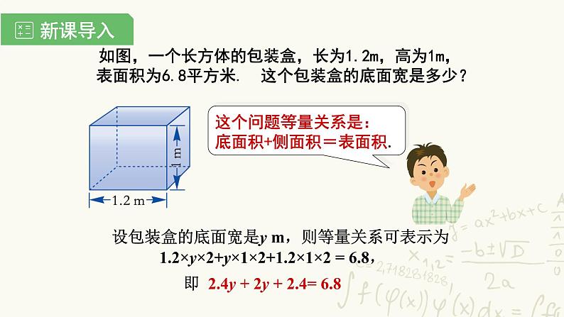 湘教版数学七年级上册3.1建立一元一次方程模型课件第4页