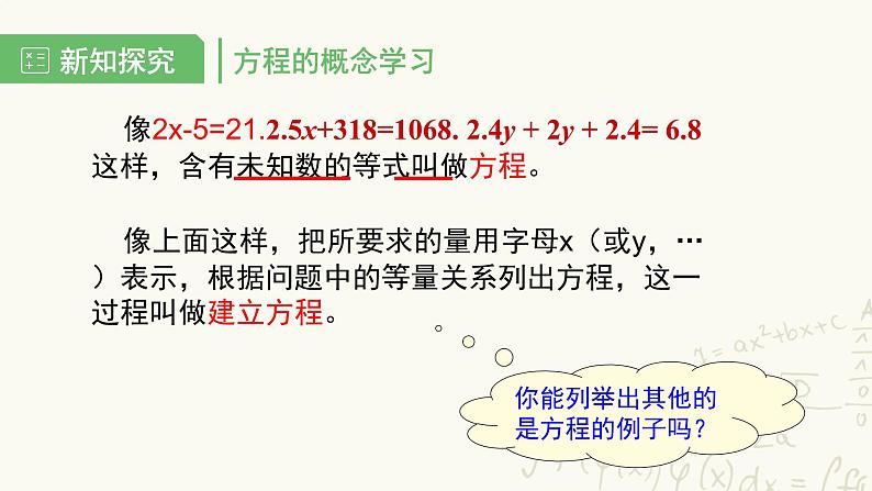 湘教版数学七年级上册3.1建立一元一次方程模型课件第5页