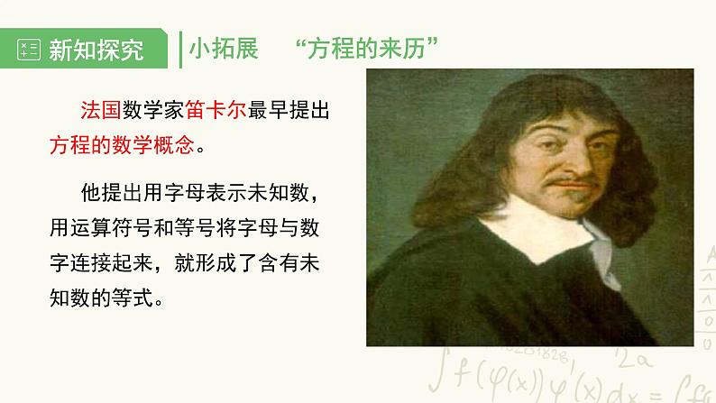 湘教版数学七年级上册3.1建立一元一次方程模型课件第6页