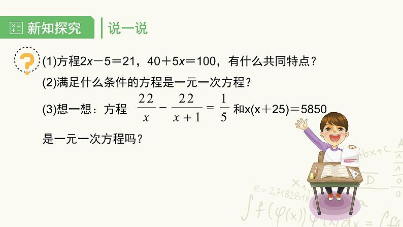 湘教版数学七年级上册3.1建立一元一次方程模型课件第7页