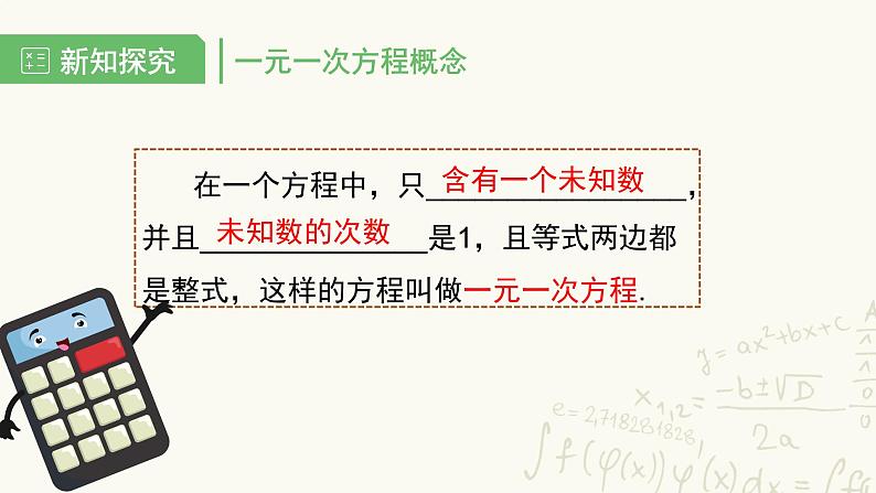 湘教版数学七年级上册3.1建立一元一次方程模型课件第8页
