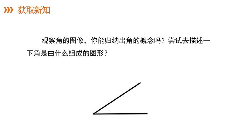 4.3.1角与角的大小比较---同步课件  2021-2022学年湘教版数学七年级上册04