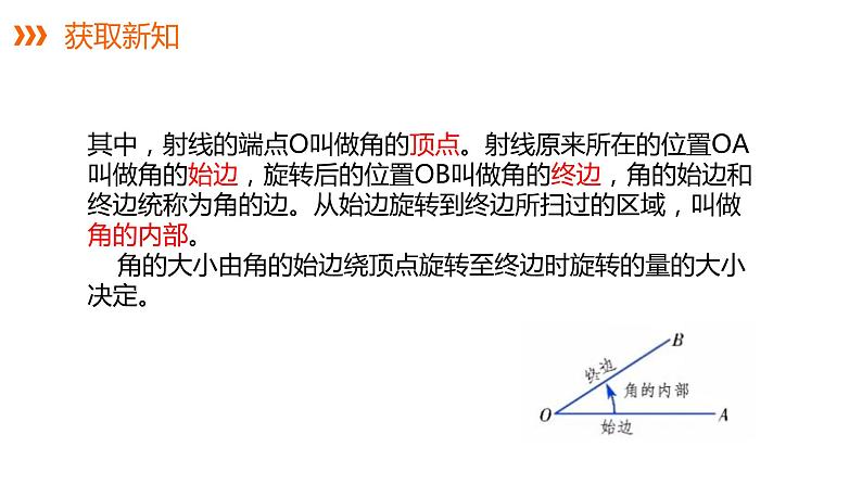 4.3.1角与角的大小比较---同步课件  2021-2022学年湘教版数学七年级上册06