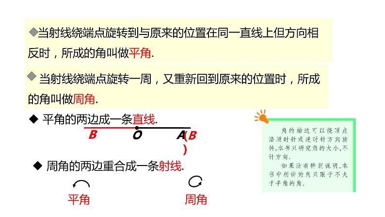 4.3.1角与角的大小比较---同步课件  2021-2022学年湘教版数学七年级上册07