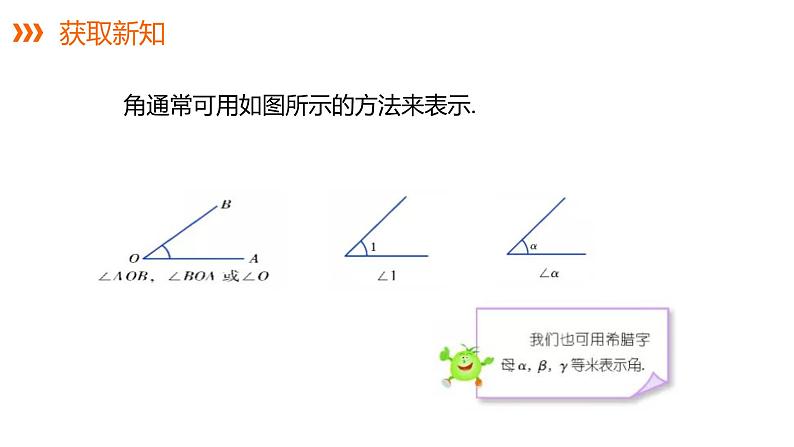 4.3.1角与角的大小比较---同步课件  2021-2022学年湘教版数学七年级上册08