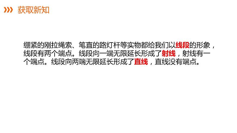 4.2.1线段、射线、直线---同步课件  2021-2022学年湘教版数学七年级上册03