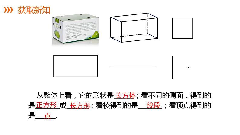 4.1几何图形---同步课件  2021-2022学年七年级数学湘教版上册06