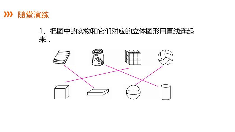 4.1几何图形---同步课件  2021-2022学年七年级数学湘教版上册08