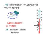 1.4.2 第1课时 有理数的减法---同步课件  2021-2022学年湘教版数学七年级上册