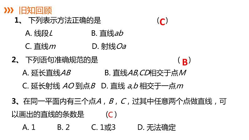 4.2.2线段的长短比较---同步课件  2021-2022学年湘教版数学七年级上册第2页