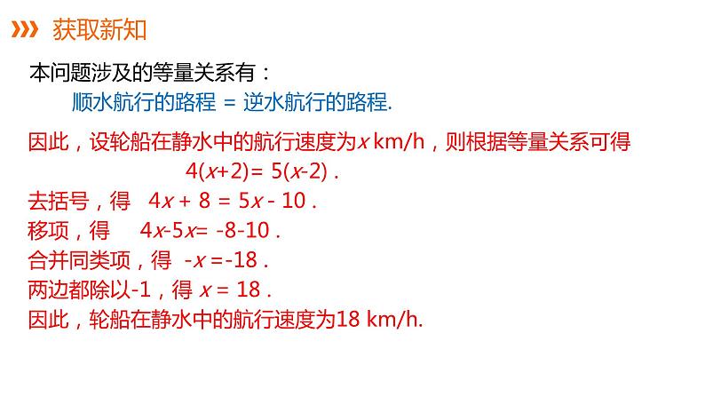 3.3 第2课时 利用去括号解一元一次方程---同步课件  2021-2022学年湘教版数学七年级上册第6页