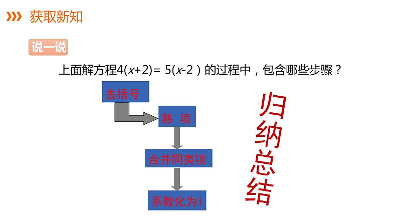 3.3 第2课时 利用去括号解一元一次方程---同步课件  2021-2022学年湘教版数学七年级上册第7页