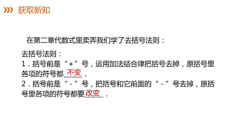 3.3 第2课时 利用去括号解一元一次方程---同步课件  2021-2022学年湘教版数学七年级上册第8页